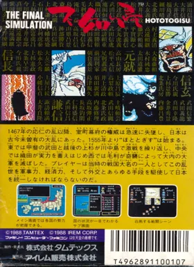 Hototogisu (Japan) box cover back